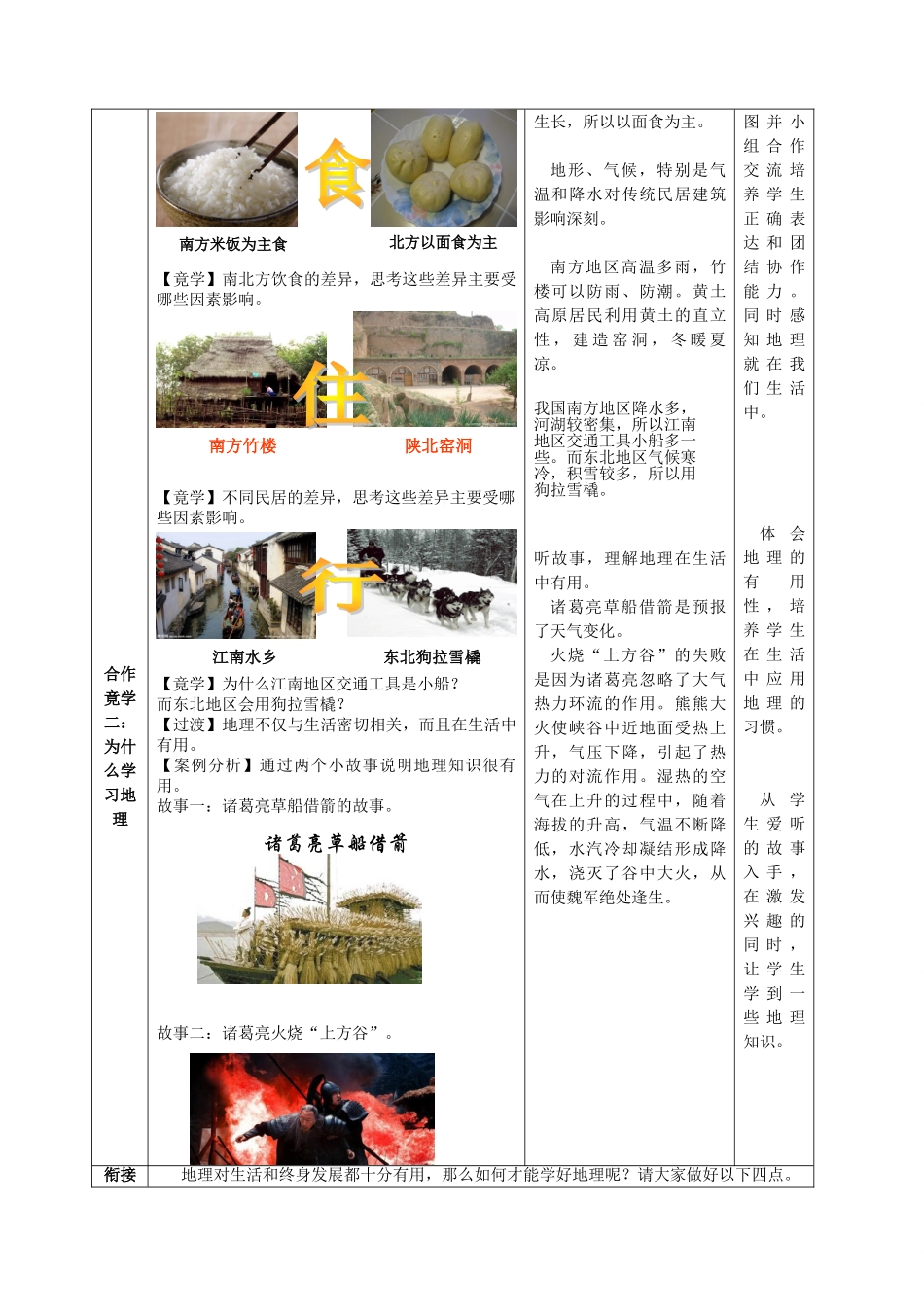 七年级地理上册 序言 让我们一同走进地理教案 （新版）商务星球版_第3页