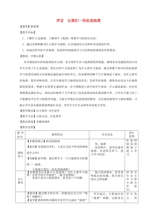 七年级地理上册 序言 让我们一同走进地理教案 （新版）商务星球版