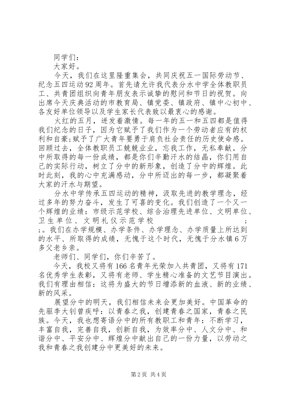 庆五一迎五四活动上的讲话发言_第2页