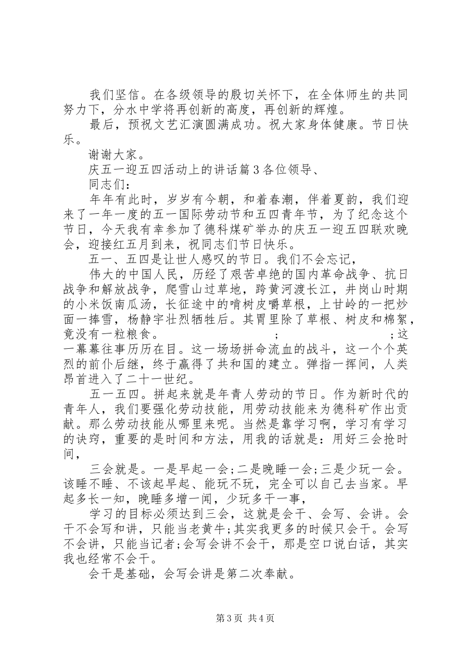 庆五一迎五四活动上的讲话发言_第3页
