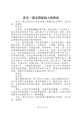 庆五一迎五四活动上的讲话发言