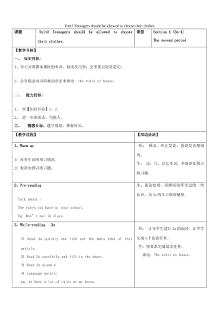 九年级英语全册 Unit3 Teenagers should be allowed to choose their clothes（第2课时）教案 人教新目标版