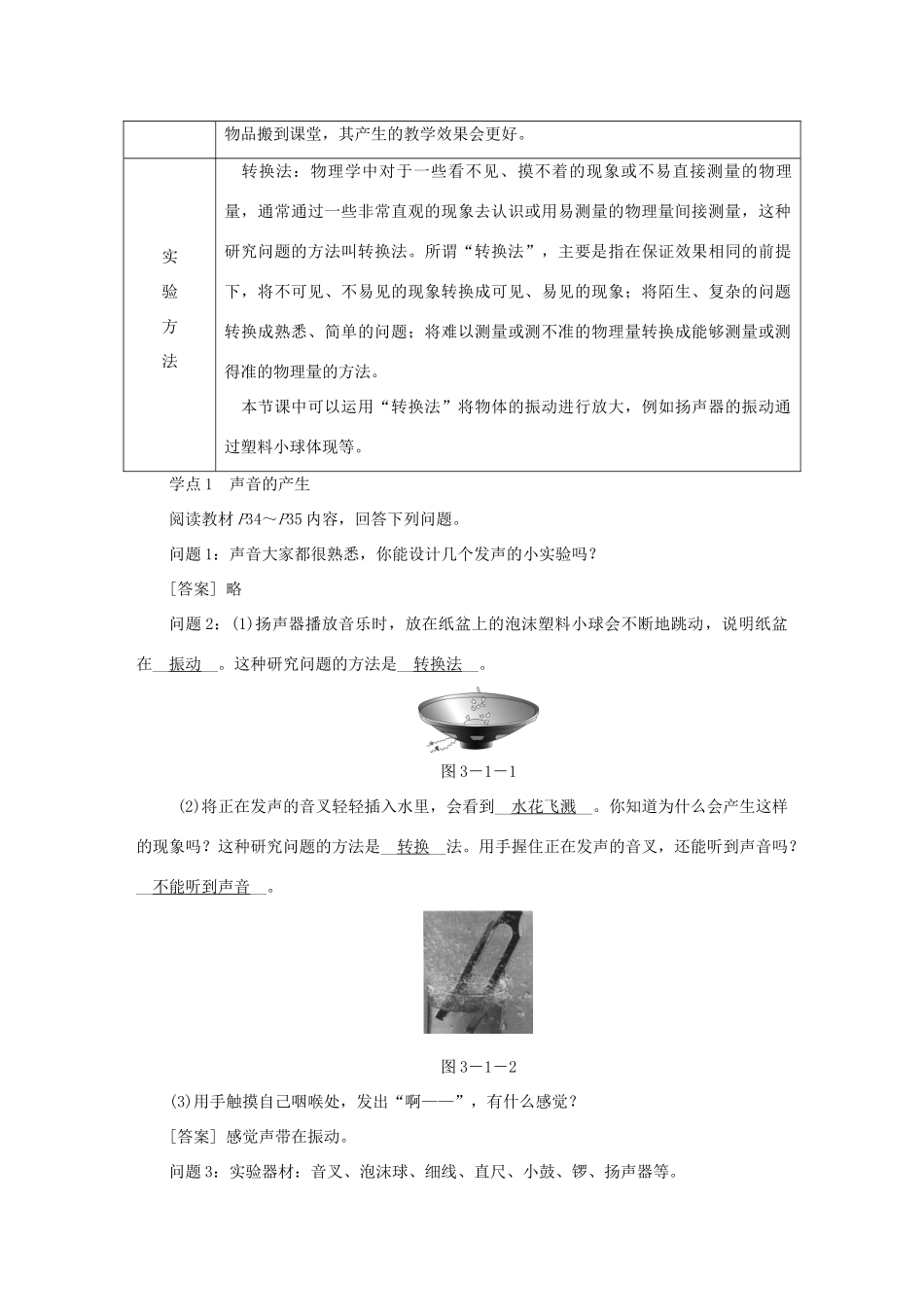 八年级物理全册 3.1科学探究：声音的产生与传播教案 （新版）沪科版-（新版）沪科版初中八年级全册物理教案_第2页