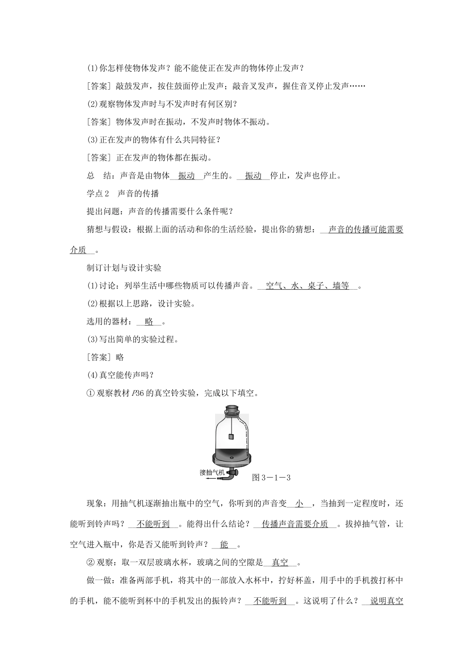 八年级物理全册 3.1科学探究：声音的产生与传播教案 （新版）沪科版-（新版）沪科版初中八年级全册物理教案_第3页