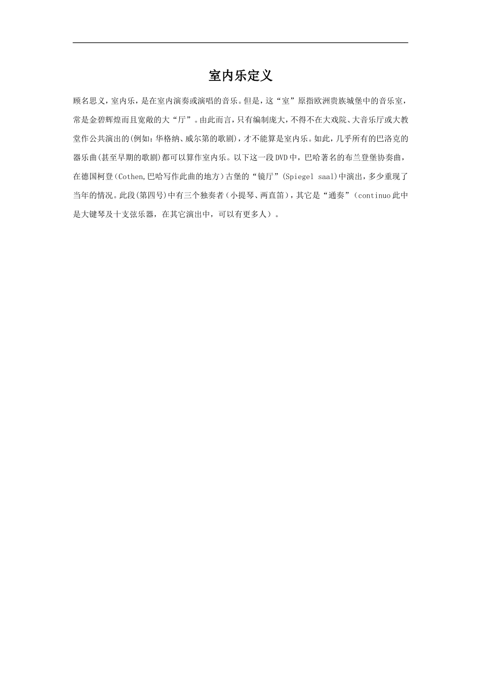 室内乐定义-1_第1页