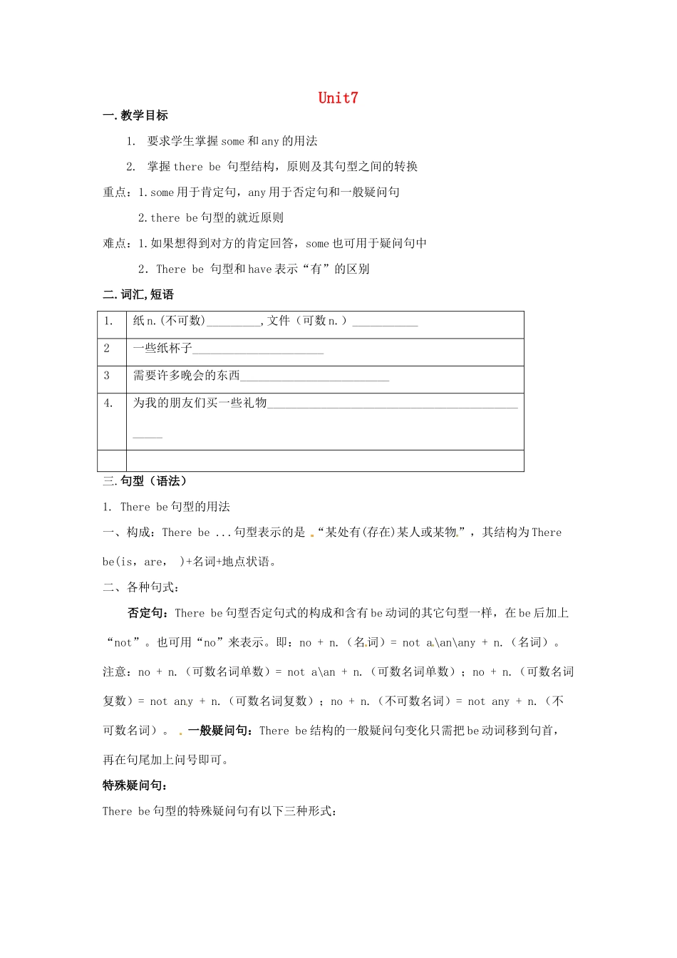 七年级英语上册 Unit 7 Shopping Grammar教案 （新版）牛津版-（新版）牛津版初中七年级上册英语教案_第1页