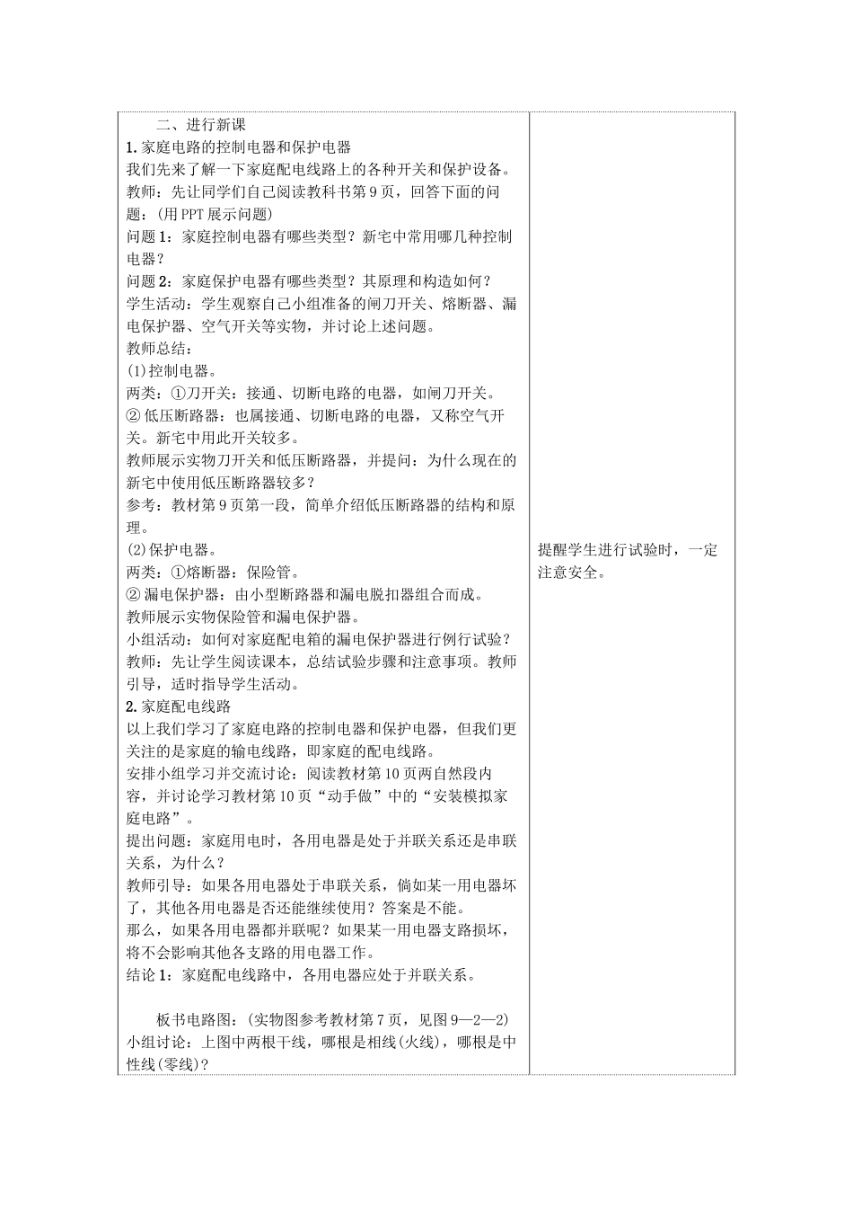九年级物理下册 第九章 家庭用电 2 家庭电路教案 （新版）教科版-（新版）教科版初中九年级下册物理教案_第2页