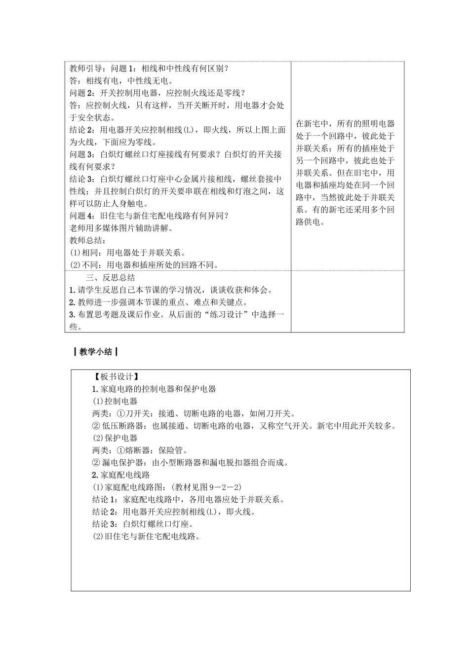 九年级物理下册 第九章 家庭用电 2 家庭电路教案 （新版）教科版-（新版）教科版初中九年级下册物理教案_第3页