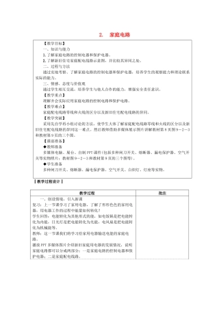 九年级物理下册 第九章 家庭用电 2 家庭电路教案 （新版）教科版-（新版）教科版初中九年级下册物理教案