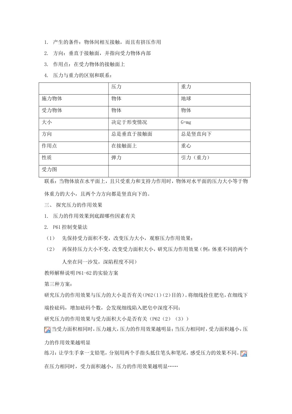 八年级物理下册 第八章 第1节《认识压强》教案2 （新版）粤教沪版_第2页
