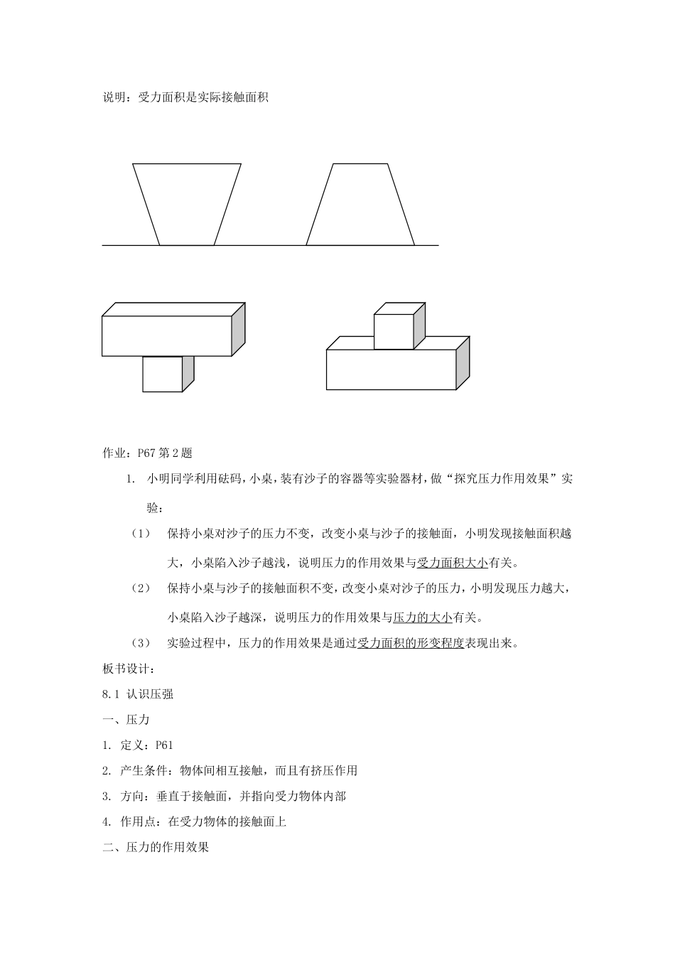 八年级物理下册 第八章 第1节《认识压强》教案2 （新版）粤教沪版_第3页