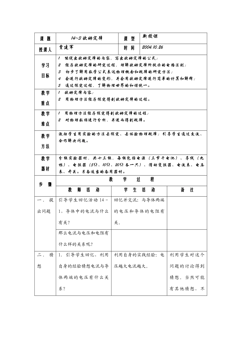 八年级物理十四章14-3欧姆定律教案苏科版_第1页
