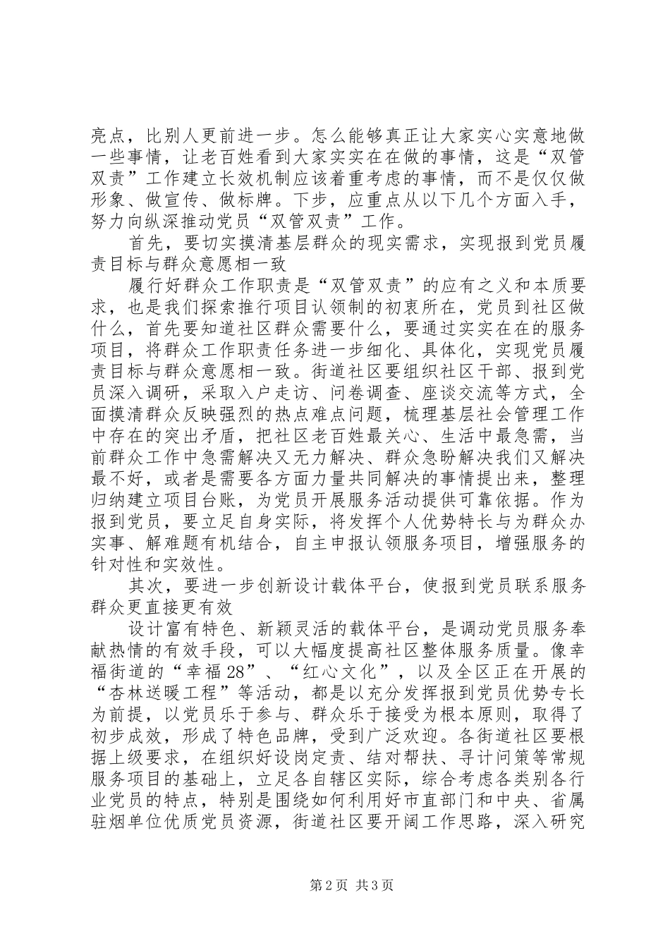 在党员“双管双责”启动仪式上的讲话发言_第2页