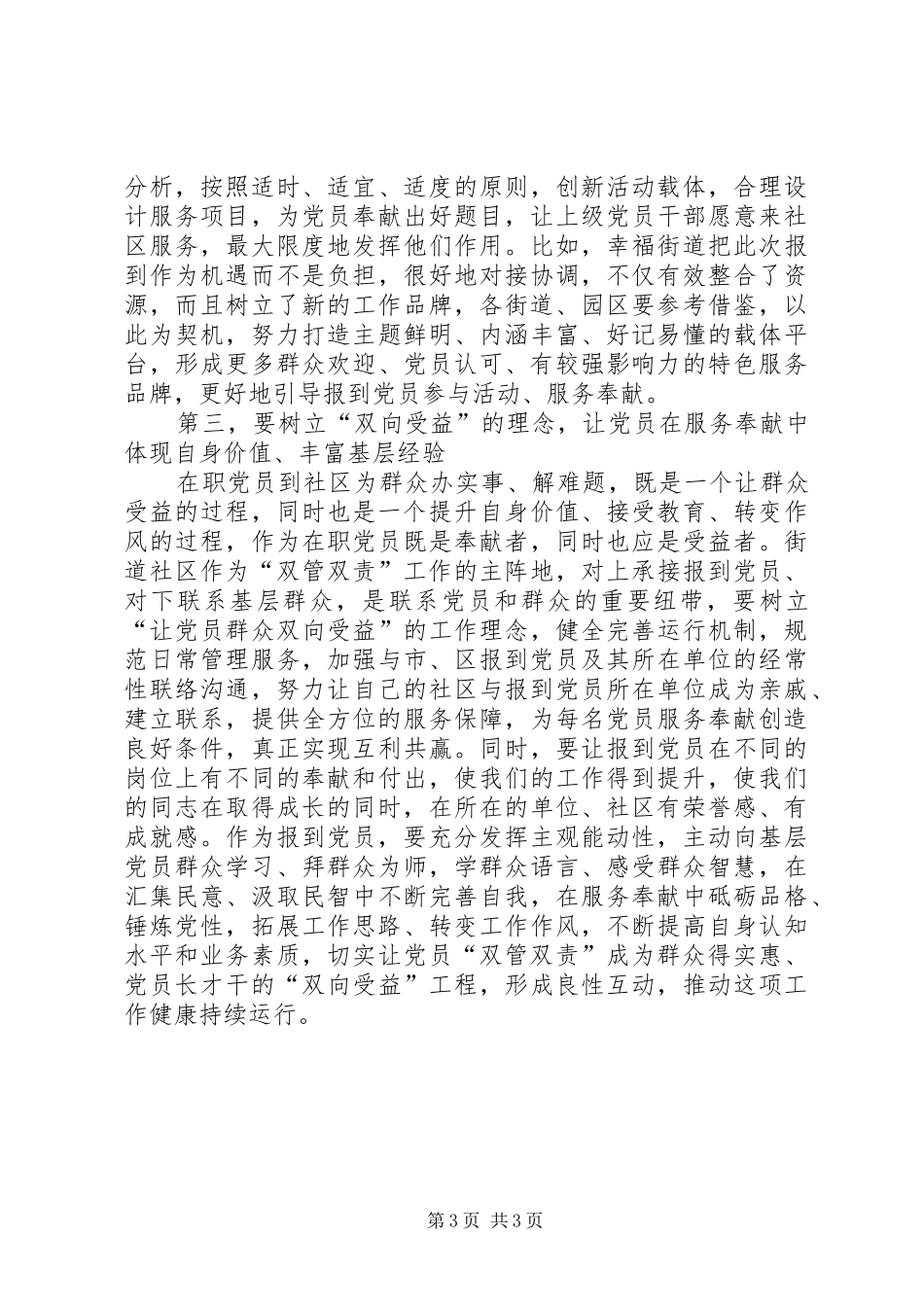 在党员“双管双责”启动仪式上的讲话发言_第3页