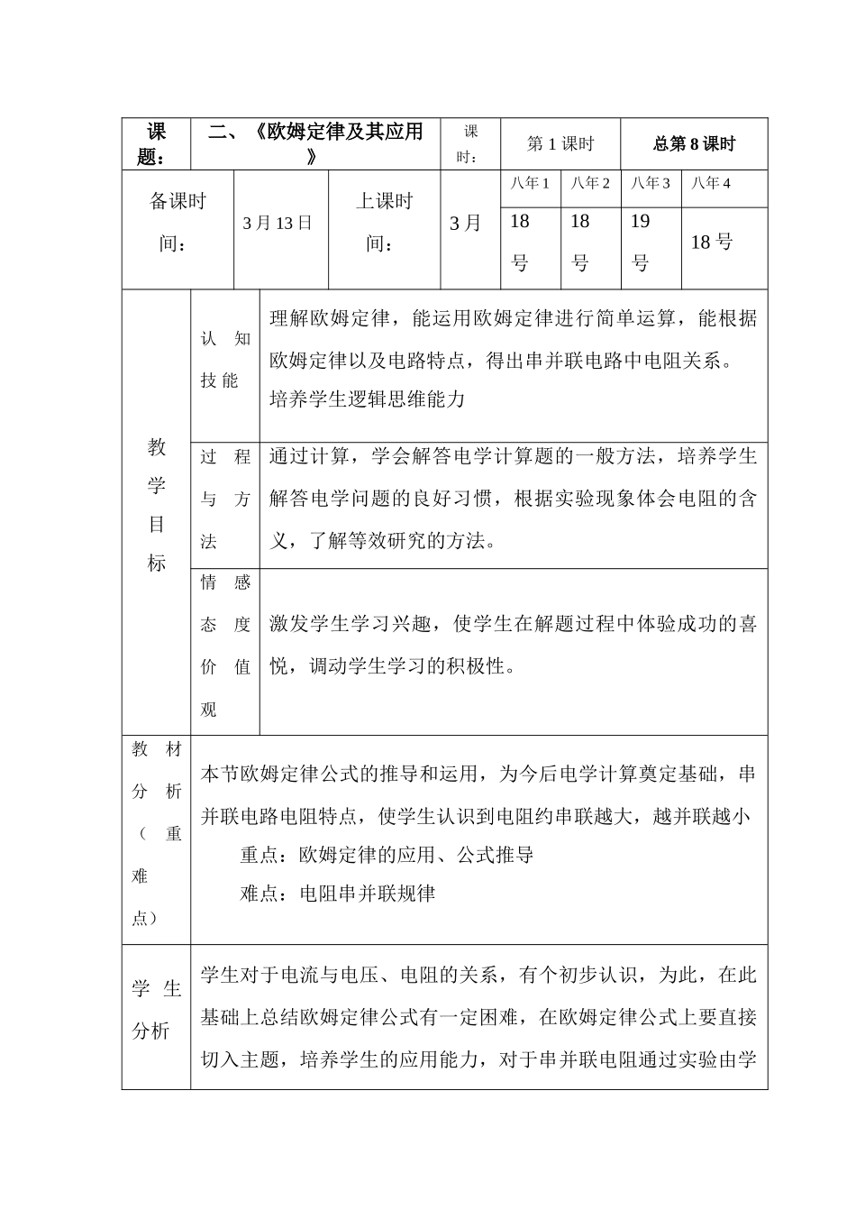 八年级物理下册第七章第二节《欧姆定律及其应用》教案人教版_第1页
