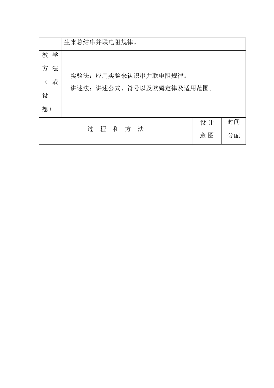 八年级物理下册第七章第二节《欧姆定律及其应用》教案人教版_第2页