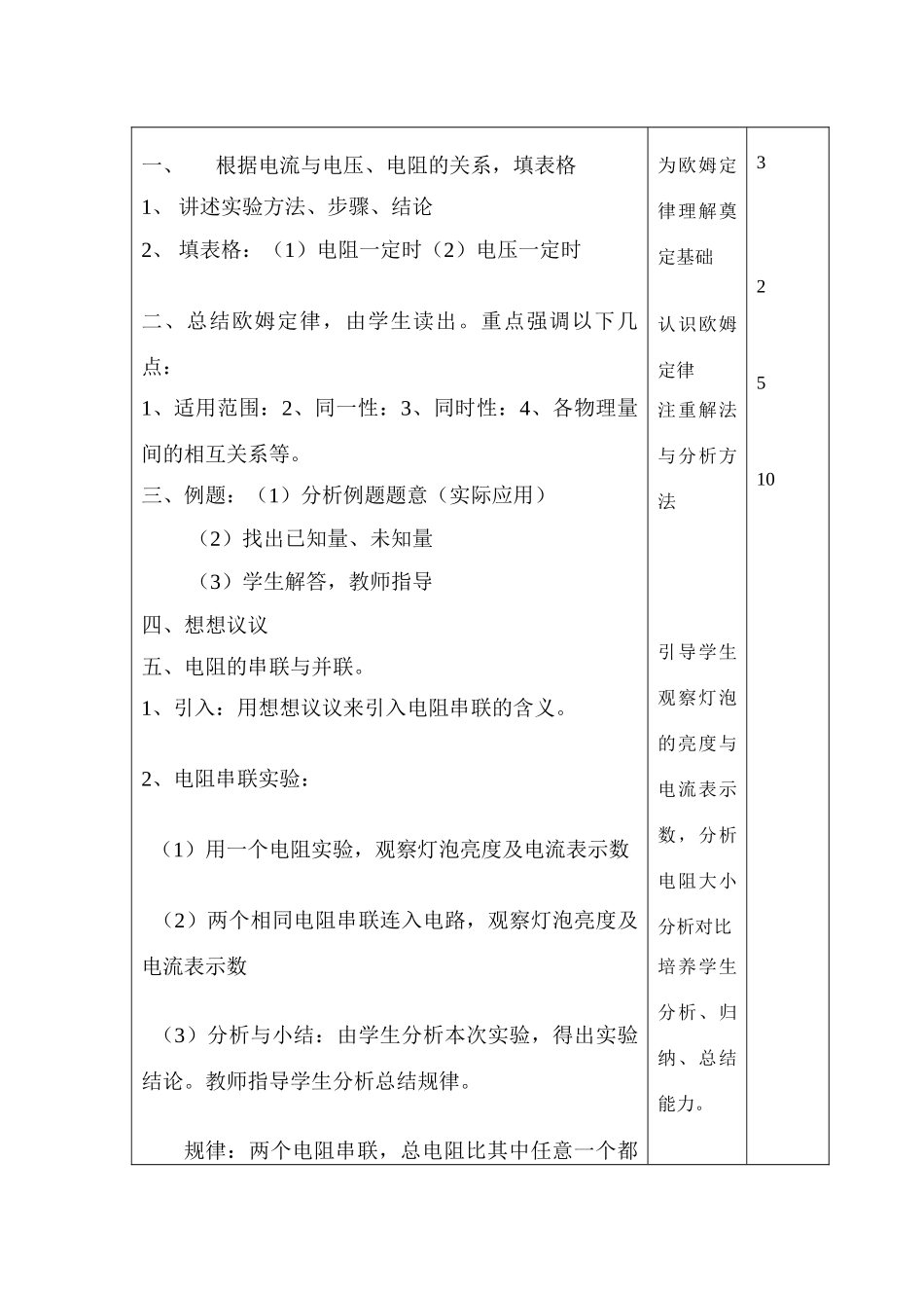 八年级物理下册第七章第二节《欧姆定律及其应用》教案人教版_第3页