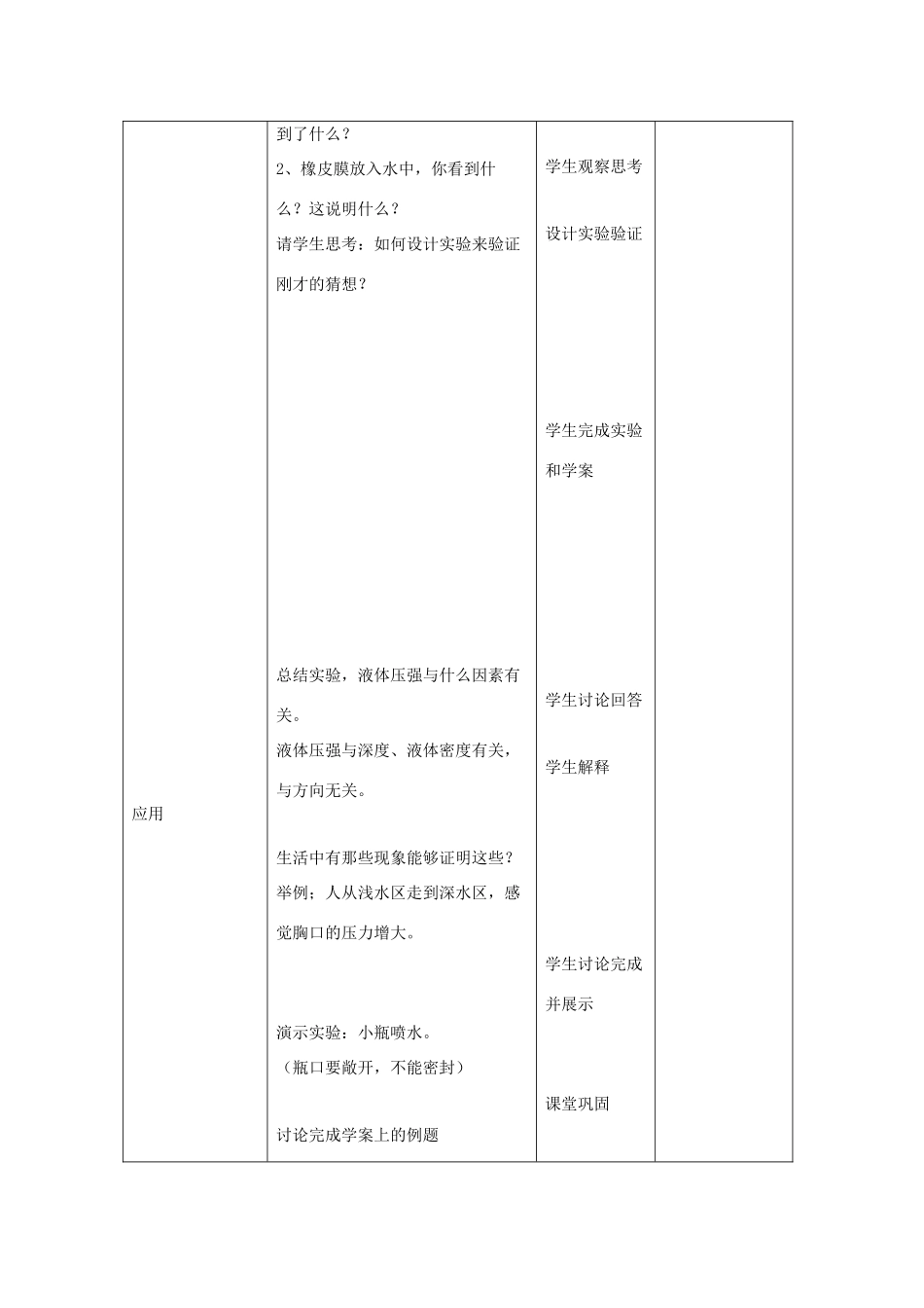 八年级物理下册 第10章 第2节《液体的压强》教案2 （新版）苏科版_第2页