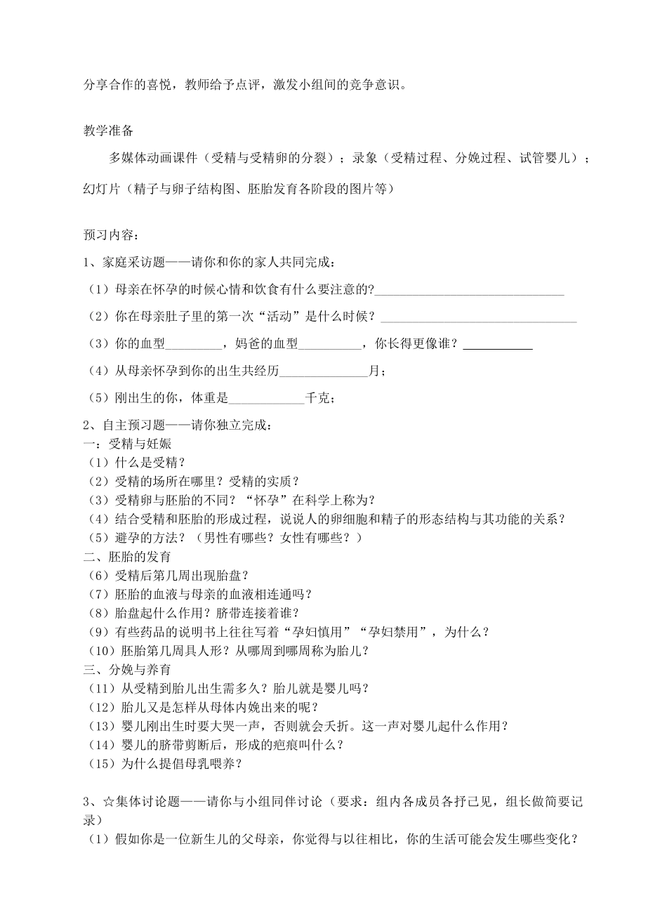 七年级科学下册 第1章 第1节 新生命的诞生教案1 浙教版-浙教版初中七年级下册自然科学教案_第2页