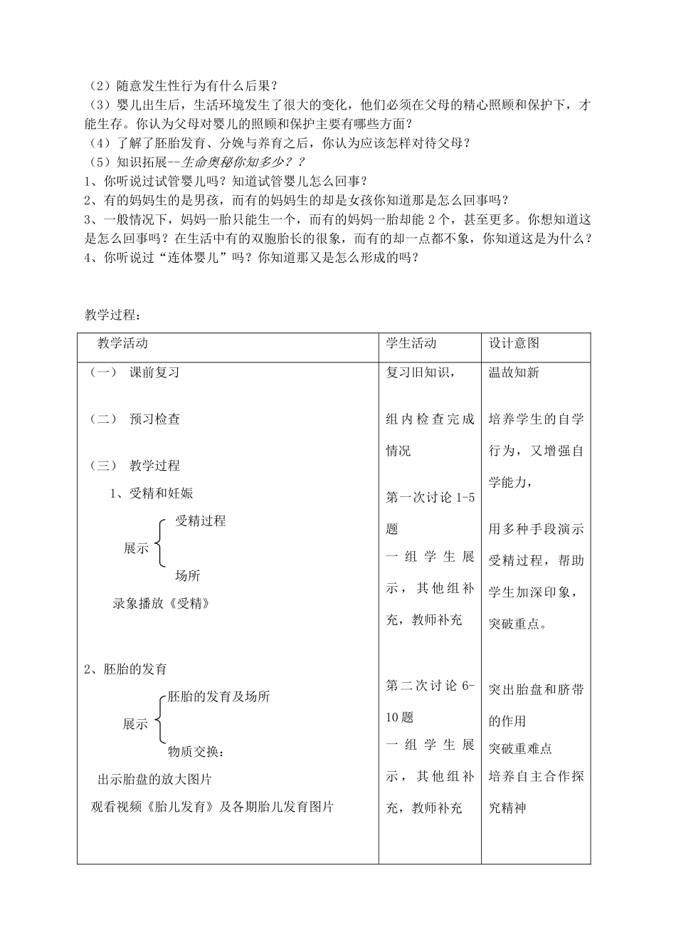 七年级科学下册 第1章 第1节 新生命的诞生教案1 浙教版-浙教版初中七年级下册自然科学教案_第3页