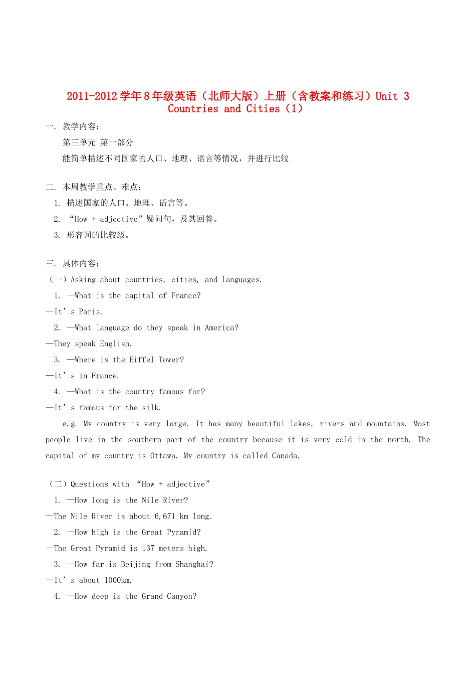 八年级英语上册 Unit 3《Countries and cites》教案和练习 北师大版_第1页