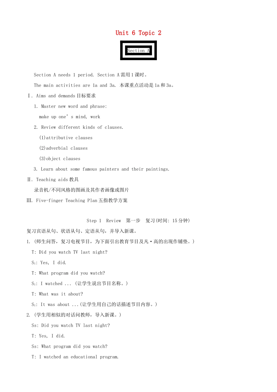 九年级英语下册 Unit 6 Entertainment and Friendship Topic 2 Who is your favorite character in literature全课时教案 （新版）仁爱版-（新版）仁爱版初中九年级下册英语教案_第1页