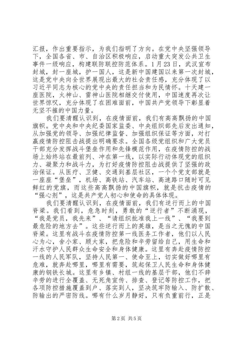 在疫情防控期间春节后上班收心会上的讲话发言_第2页