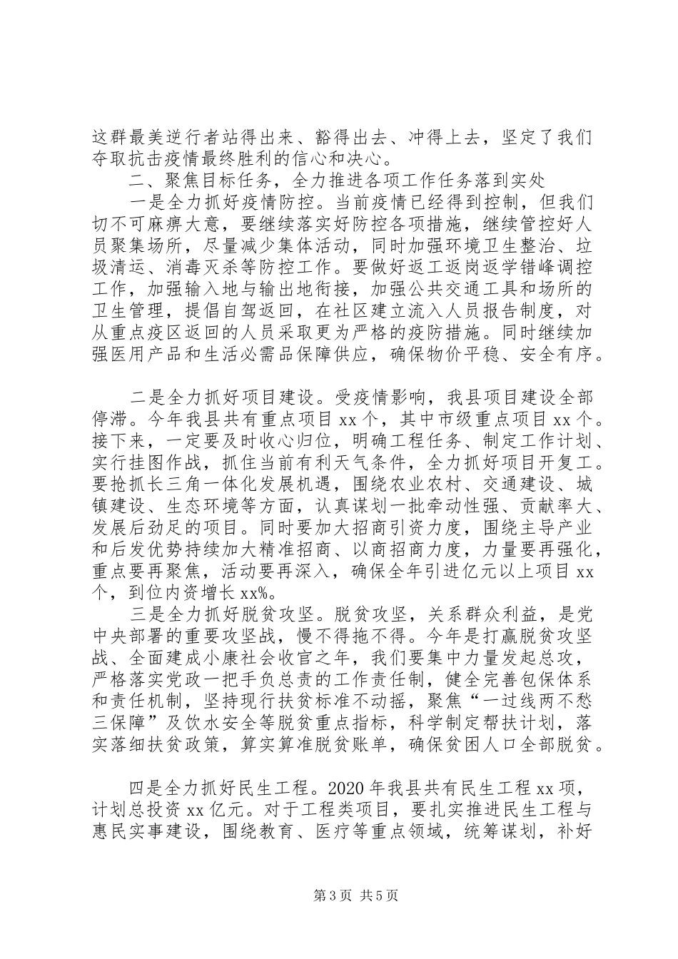 在疫情防控期间春节后上班收心会上的讲话发言_第3页