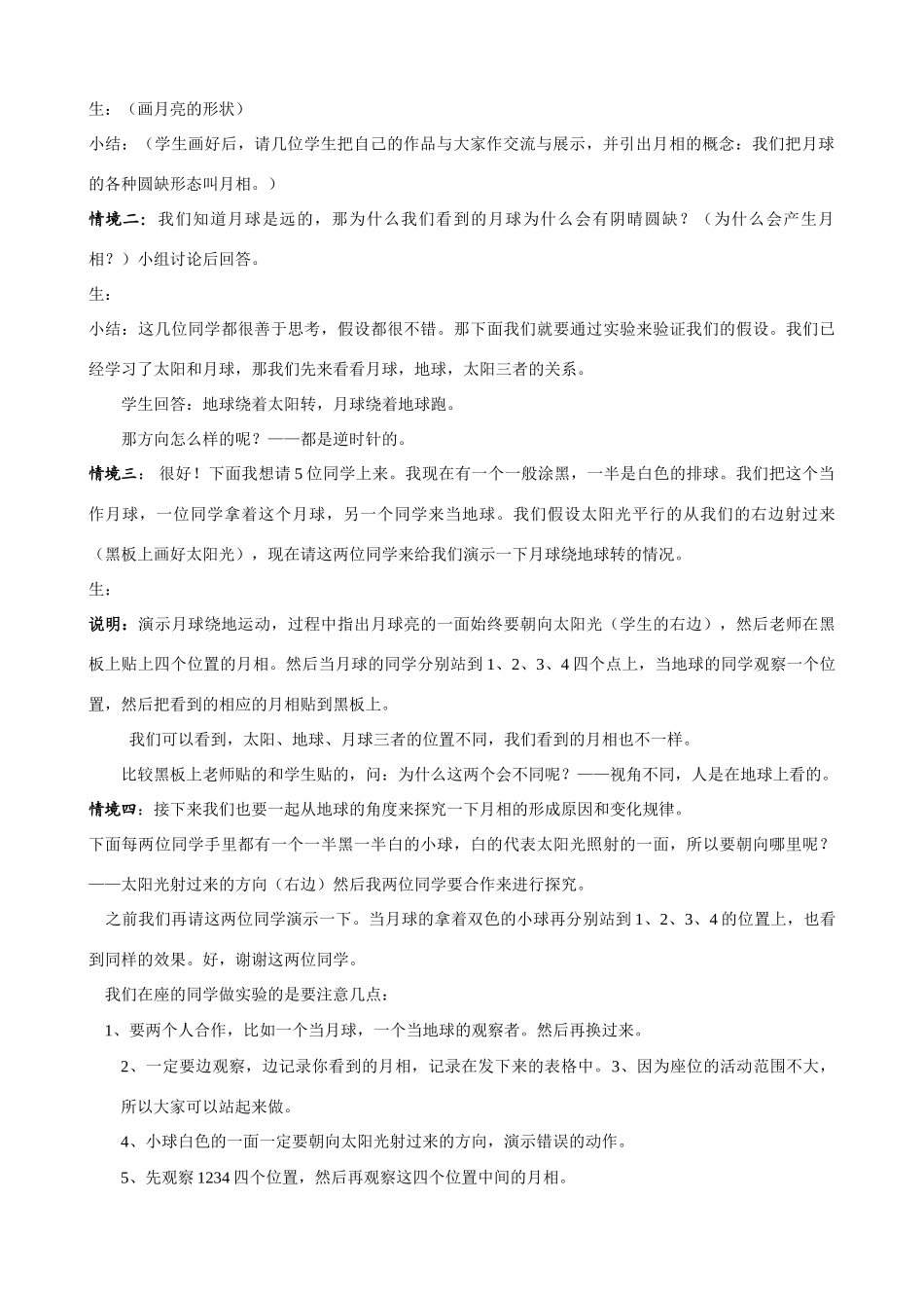 七年级科学上册第3章第五节月相 教案浙教版_第2页