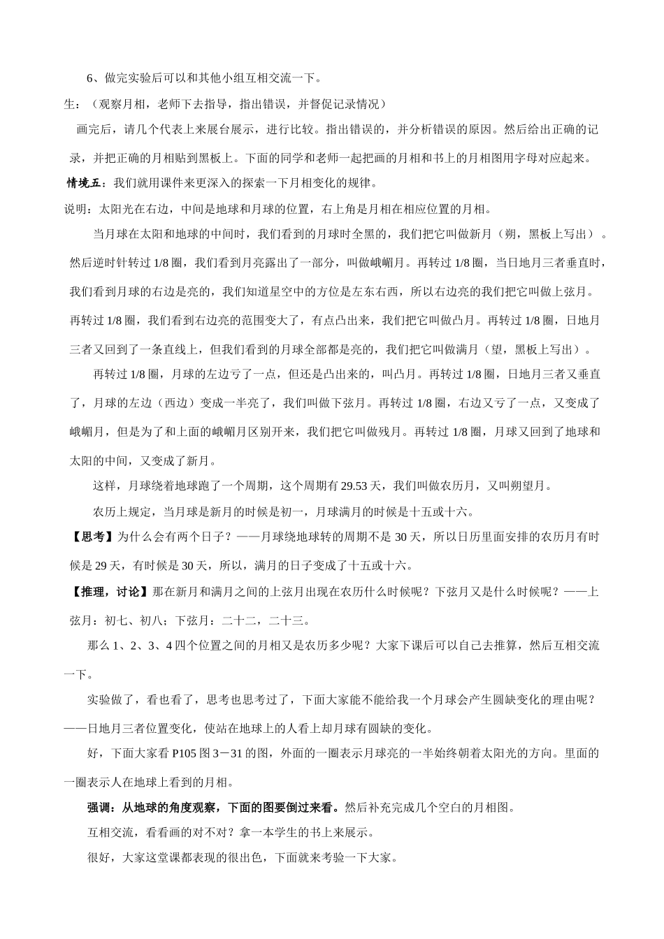 七年级科学上册第3章第五节月相 教案浙教版_第3页