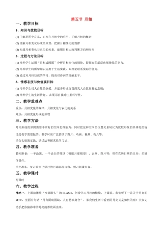 七年级科学上册第3章第五节月相 教案浙教版