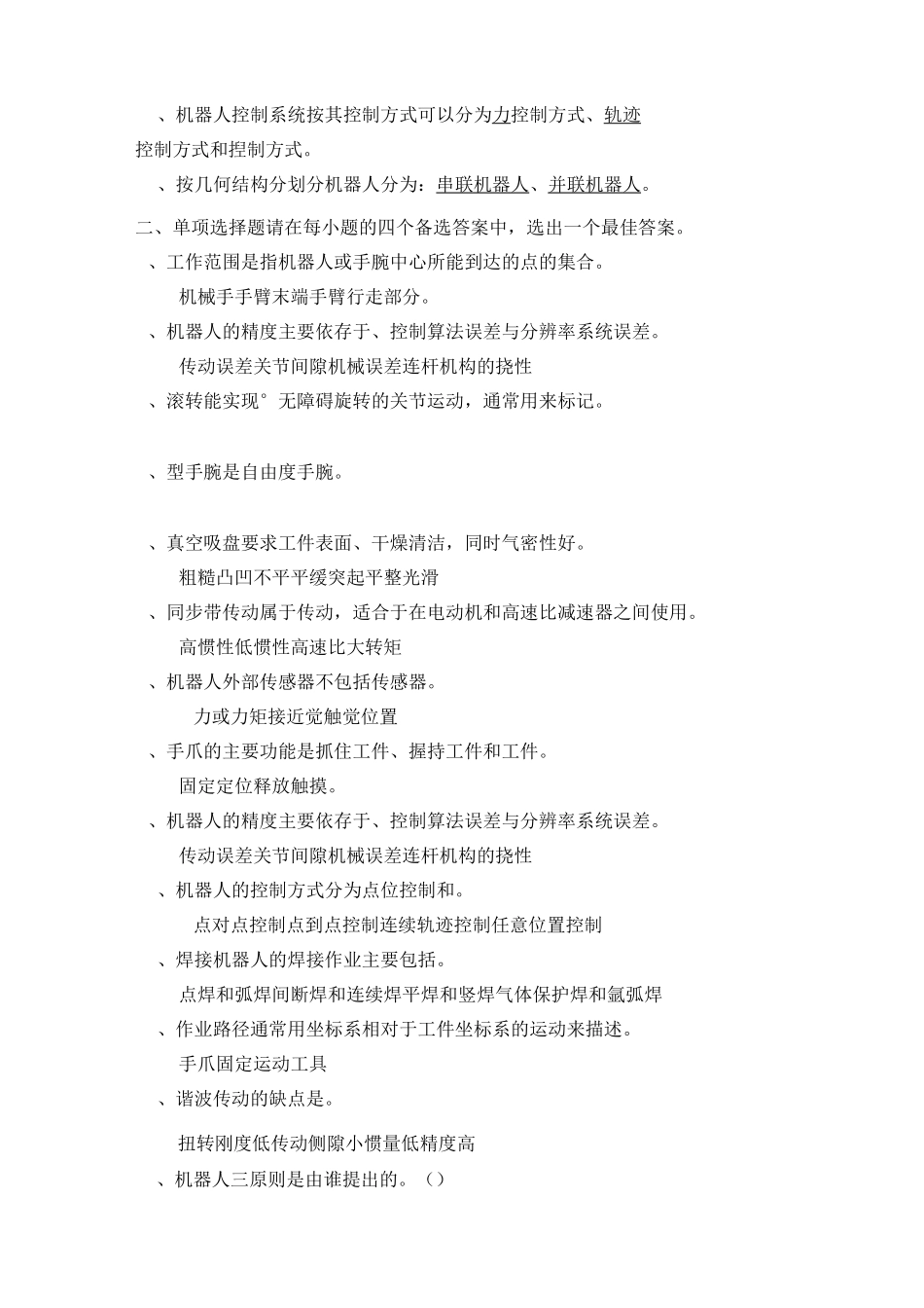 《工业机器人》复习题汇总_第2页