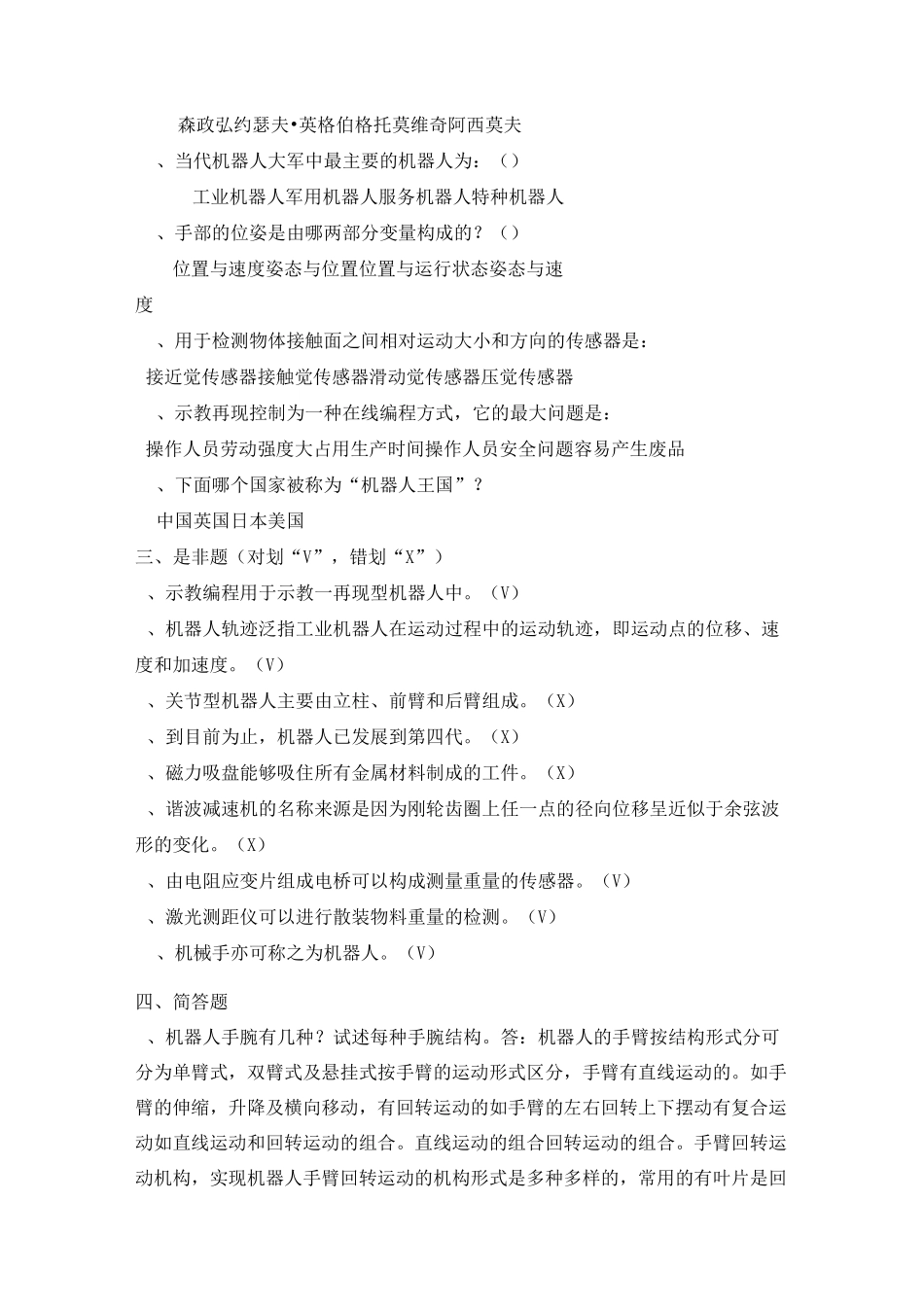 《工业机器人》复习题汇总_第3页