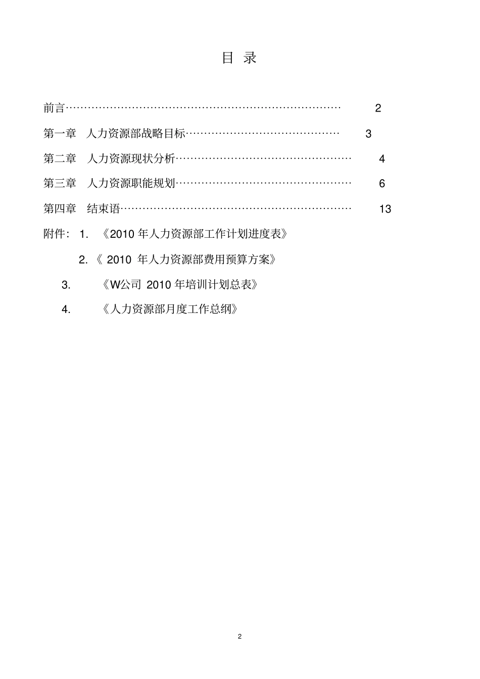 xx公司人力资源部战略规划_第2页