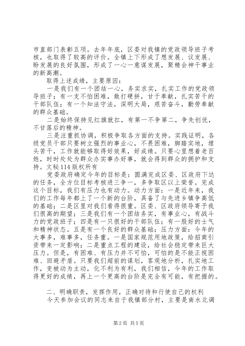 在村两会一组成员会议上的讲话发言：明确职责发挥作用努力为群众办好事办实事_第2页