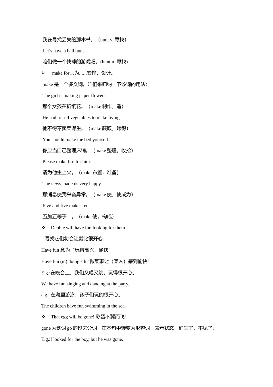 八年级英语下：Unit 4 Lesson 29 An Easter Egg Hunt教案（冀教版）_第3页