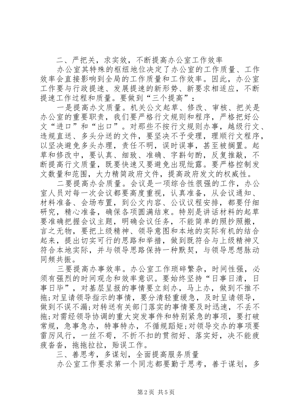 在政府办公室全体人员工作会议上的讲话发言_第2页