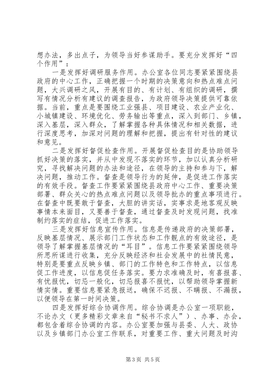 在政府办公室全体人员工作会议上的讲话发言_第3页