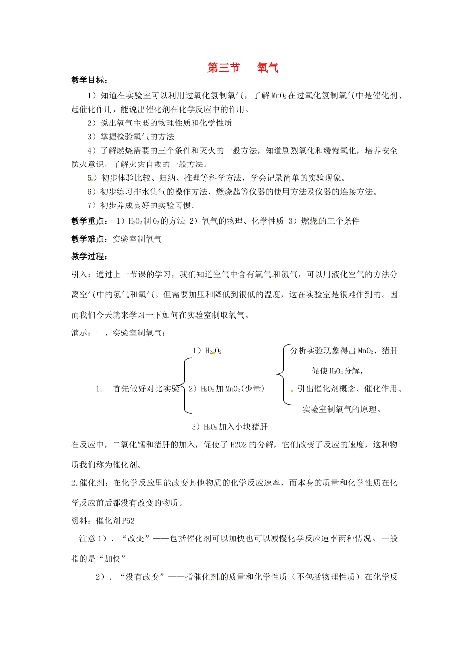 七年级科学下册 2.3 氧气教案 华东师大版_第1页