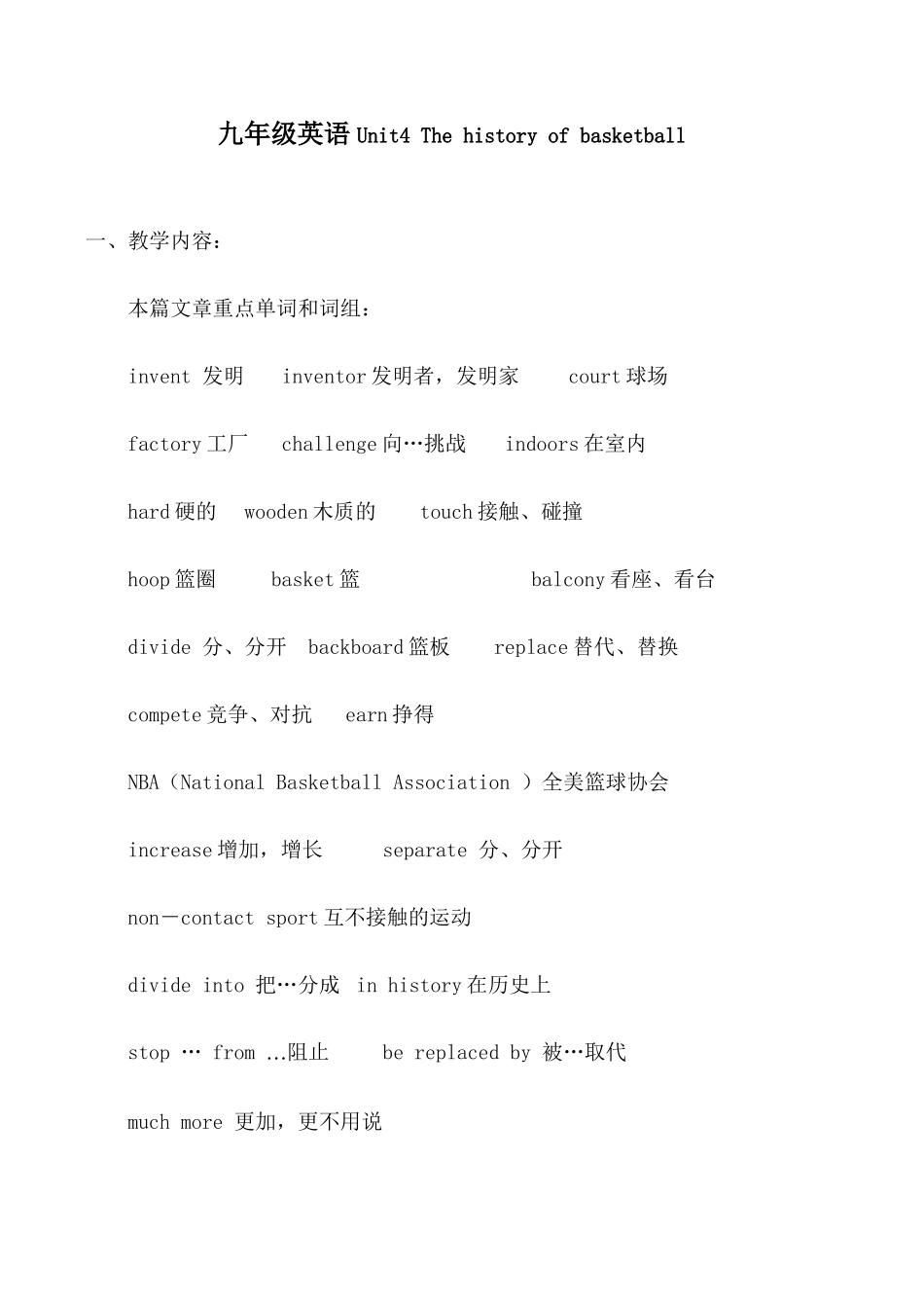 九年级英语 Unit4 The history of basketball人教版_第1页