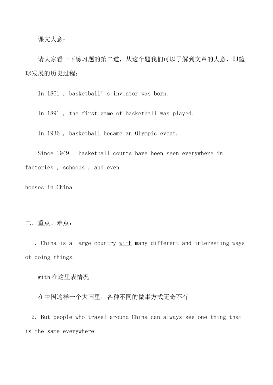 九年级英语 Unit4 The history of basketball人教版_第2页