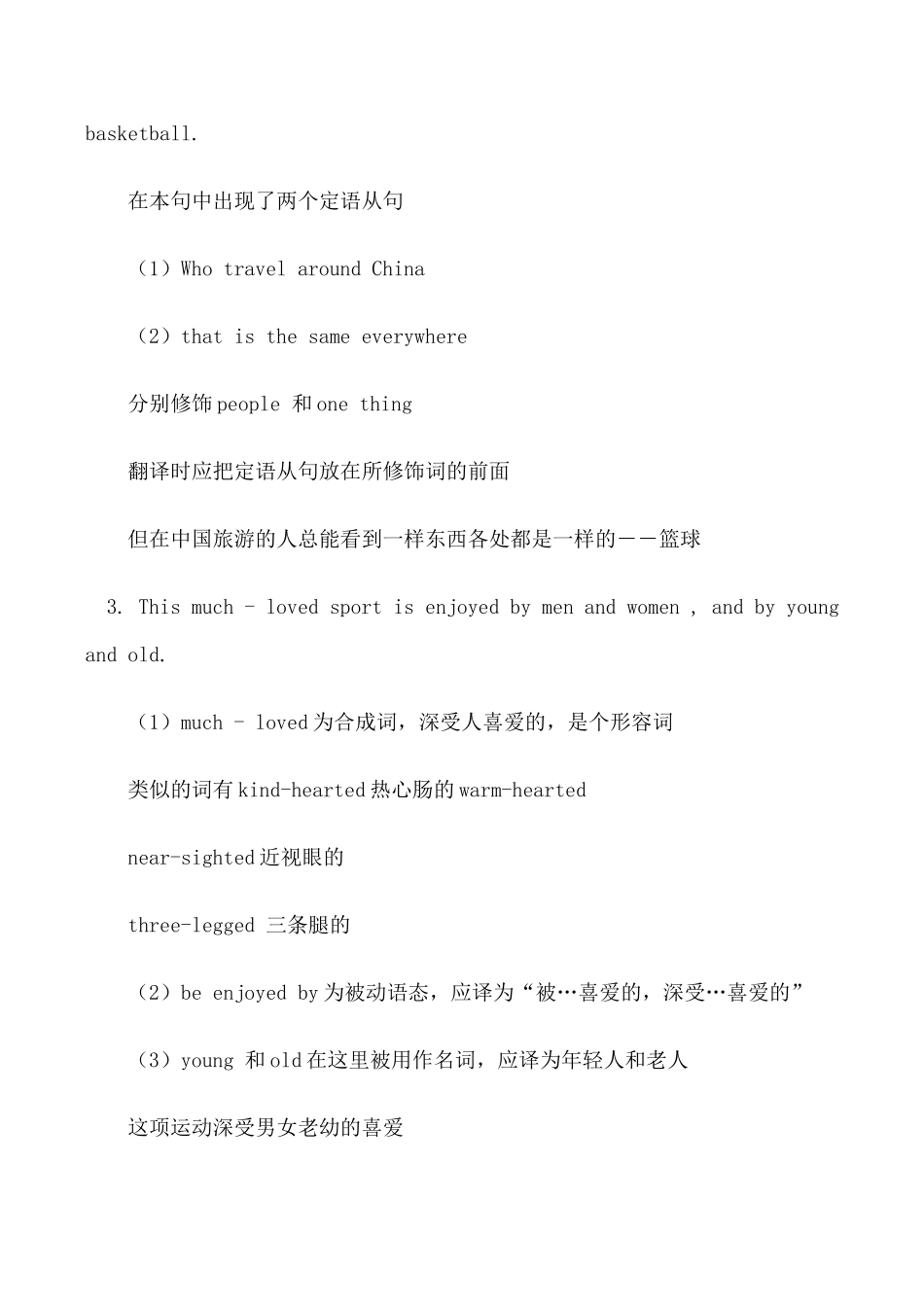 九年级英语 Unit4 The history of basketball人教版_第3页