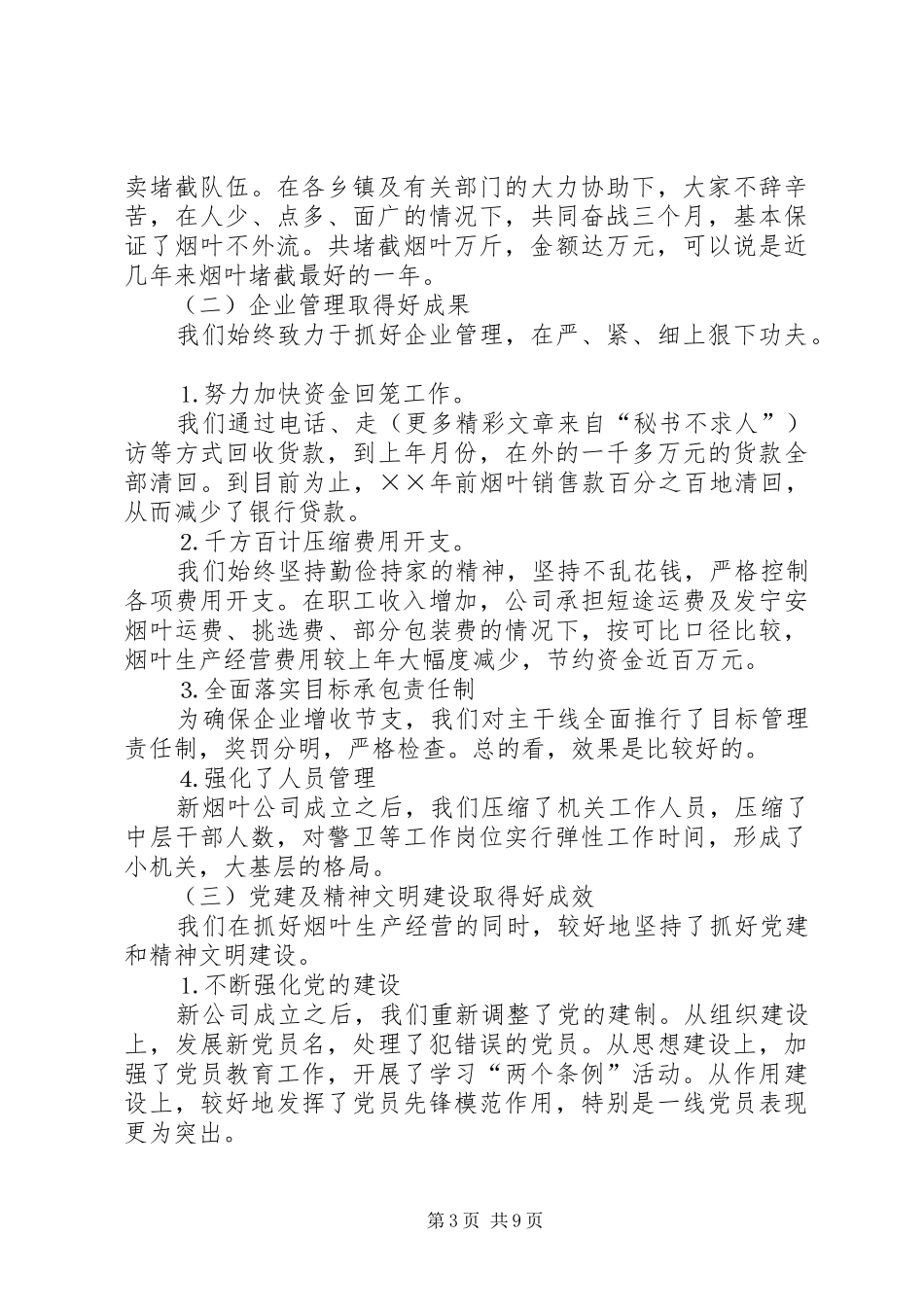烟草公司烟叶生产会议讲话发言_第3页