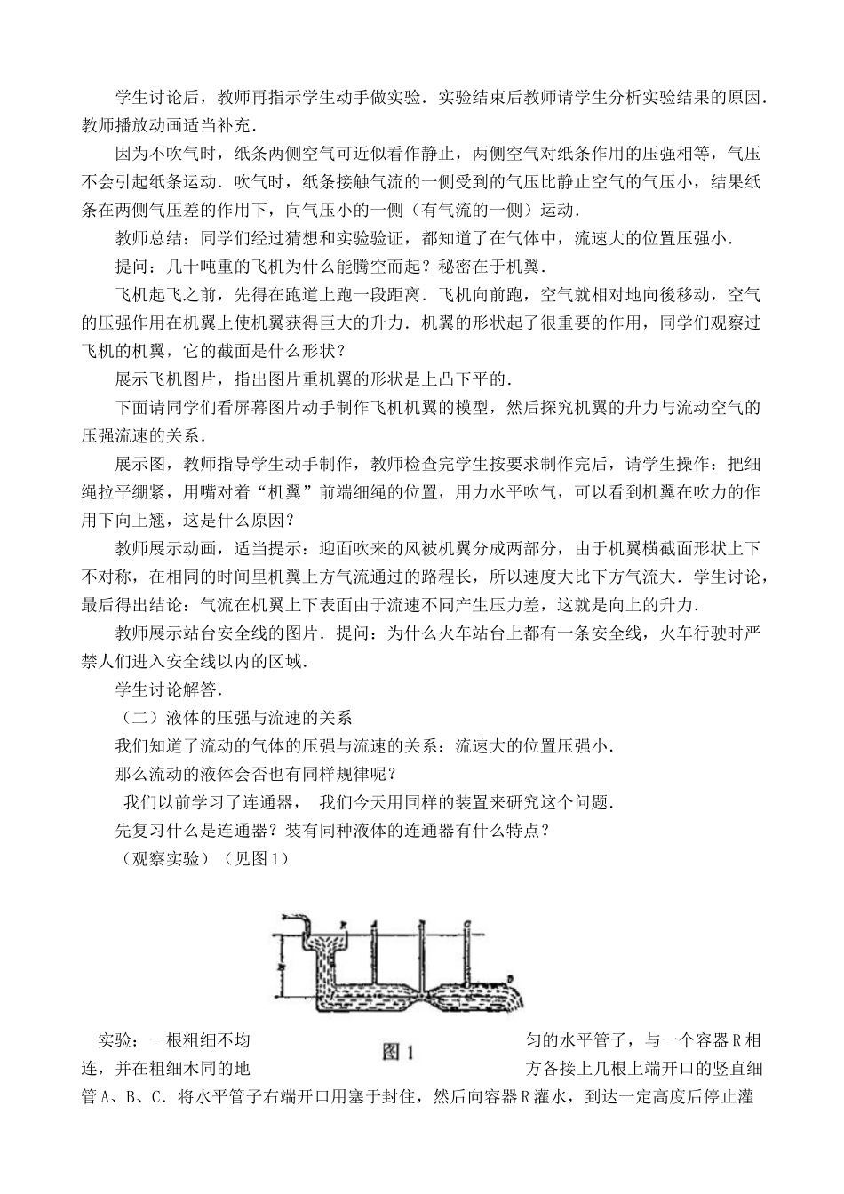 八年级物理流体压强与流速的关系沪科版_第2页