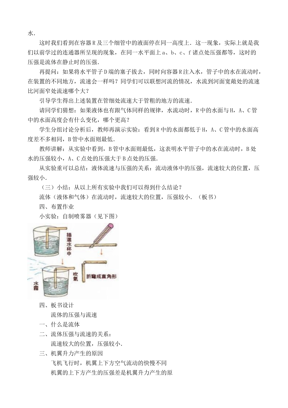 八年级物理流体压强与流速的关系沪科版_第3页