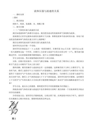 八年级物理流体压强与流速的关系沪科版