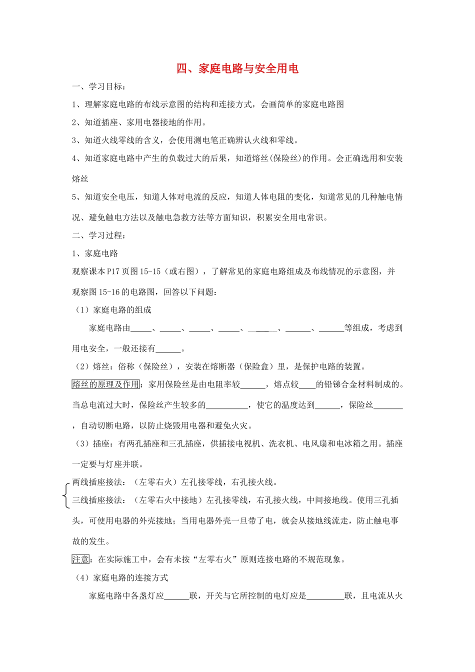 九年级物理下册 第十五章 第4节《家庭电路与安全用电》学案（无答案）（新版）苏科版_第1页