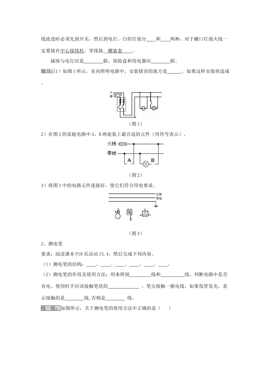 九年级物理下册 第十五章 第4节《家庭电路与安全用电》学案（无答案）（新版）苏科版_第2页