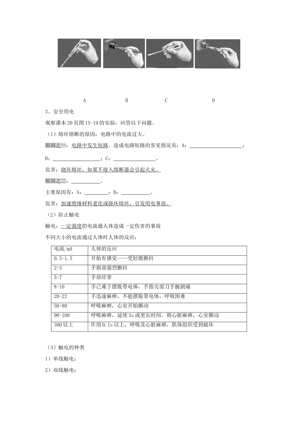 九年级物理下册 第十五章 第4节《家庭电路与安全用电》学案（无答案）（新版）苏科版_第3页