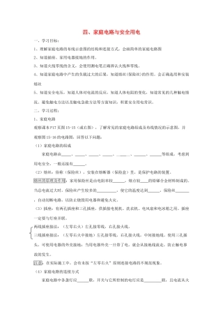 九年级物理下册 第十五章 第4节《家庭电路与安全用电》学案（无答案）（新版）苏科版